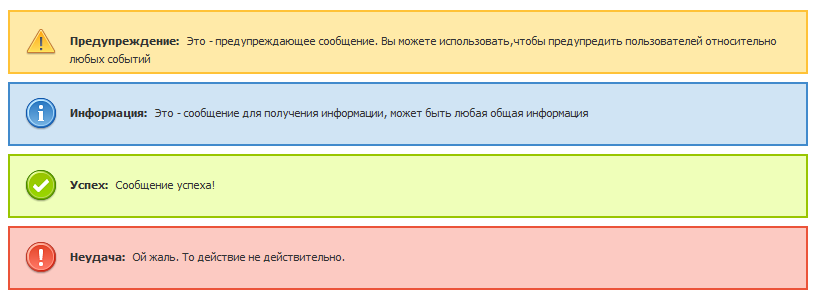 Цвет warning. Предупреждение на сайте. Уведомление на сайте. Примеры уведомлений на сайте. Предупреждение 1с.