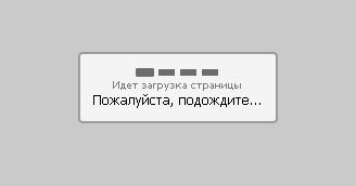 Пожалуйста подождите. Идет загрузка. Идет загрузка пожалуйста подождите. Загрузка страницы. Загрузочная страница сайта.